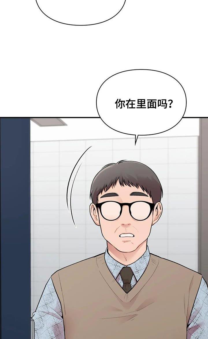 第17话 就像新婚夫妻 第 18 页