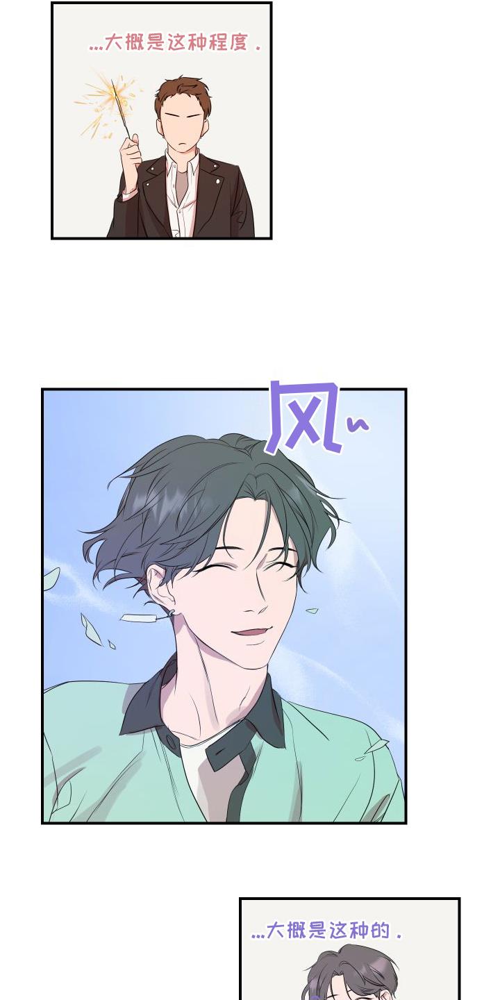 第2话 超能力偶像 第 12 页