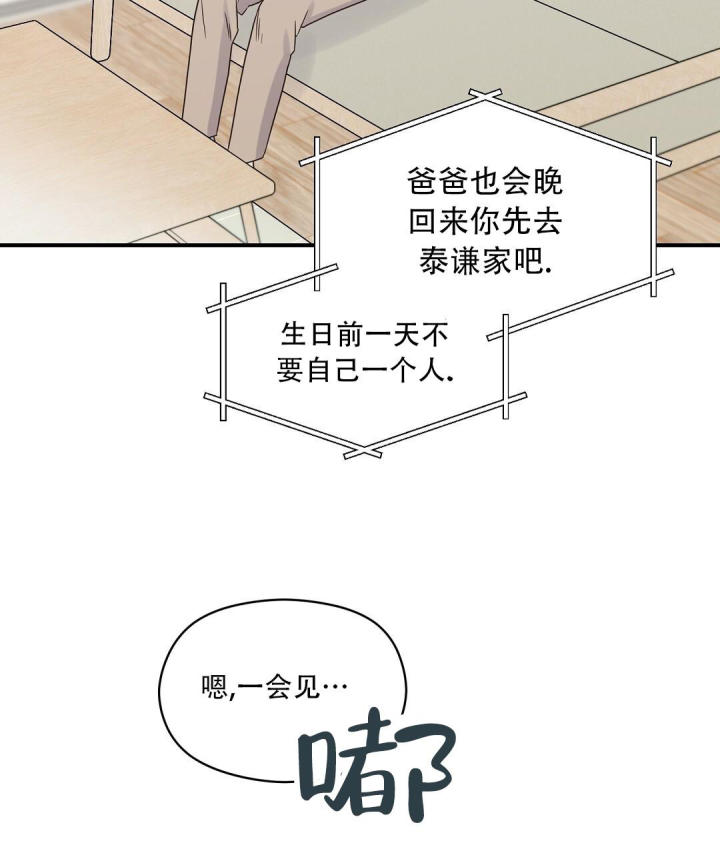 第78话 帮忙？ 第 30 页