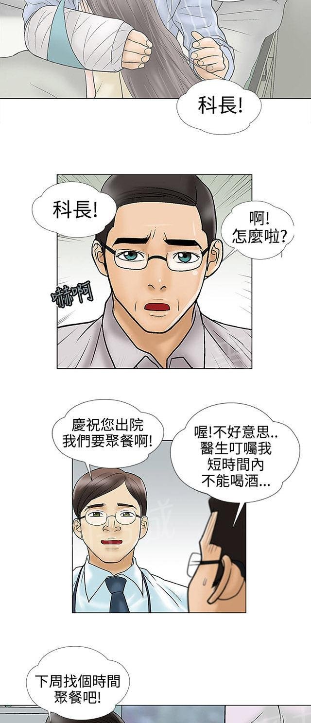 第11话 电子锅 第 11 页