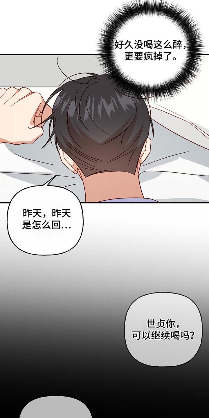 第90话 【第二季】软弱 第 14 页
