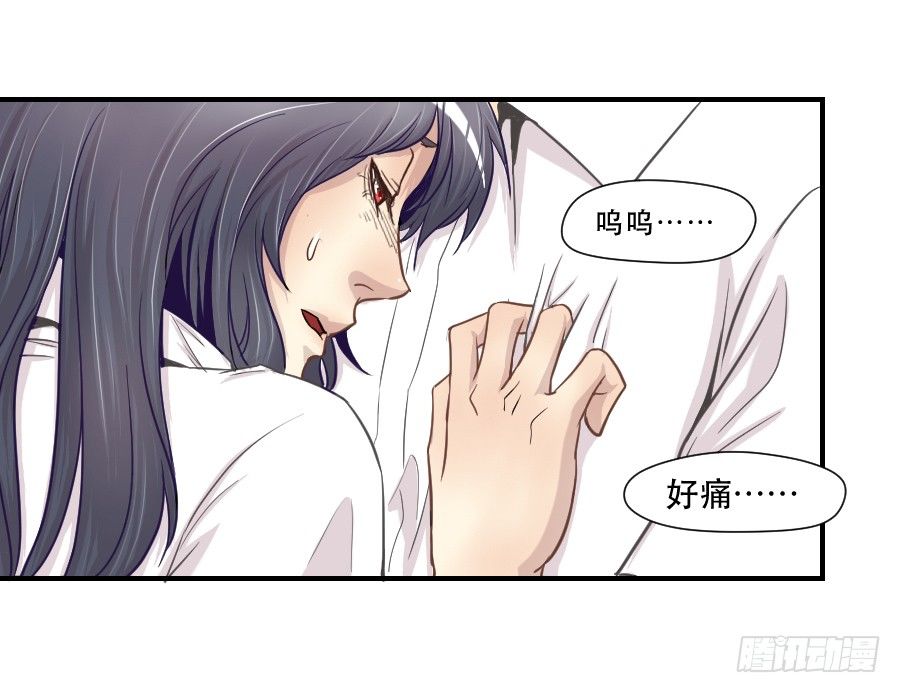 假面美人 第 29 页