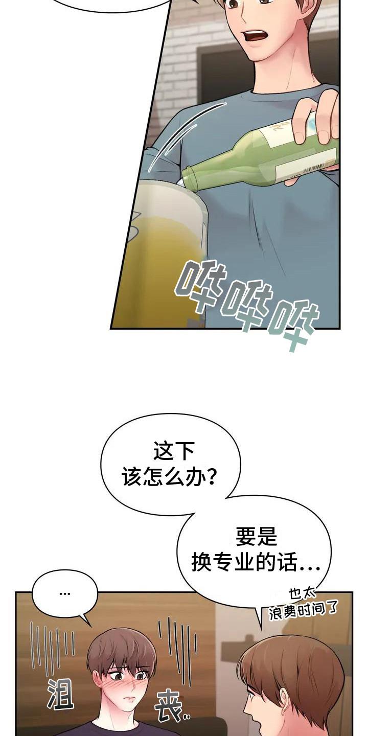 第3话 崩溃 第 10 页
