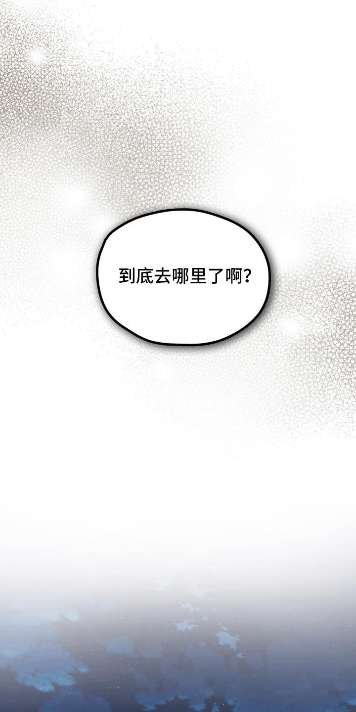 第7话 暴露 第 11 页
