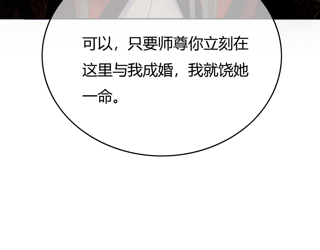 第36话 与我成婚 第 89 页
