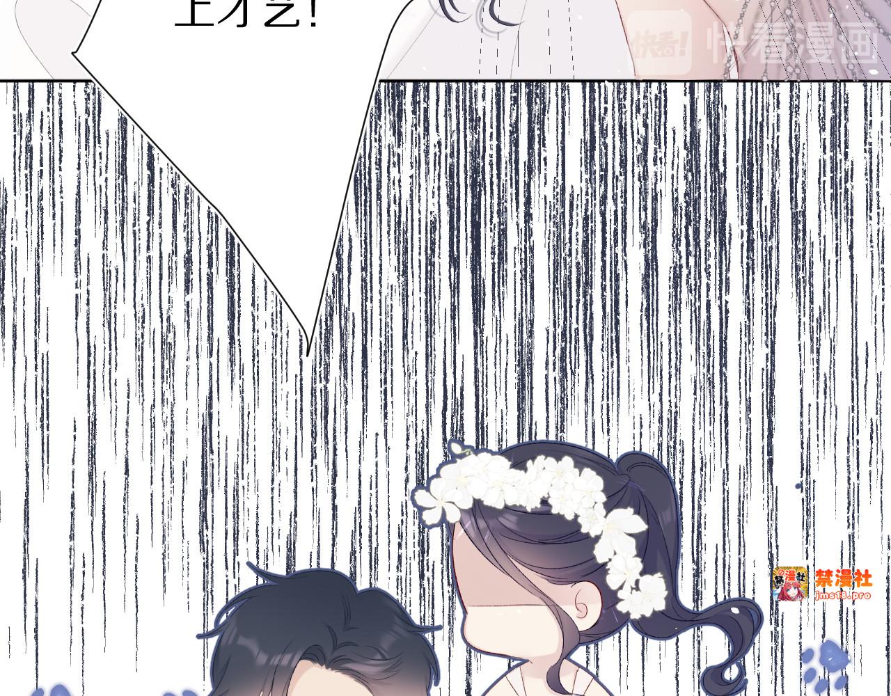 第50话 你想得美！ 第 79 页