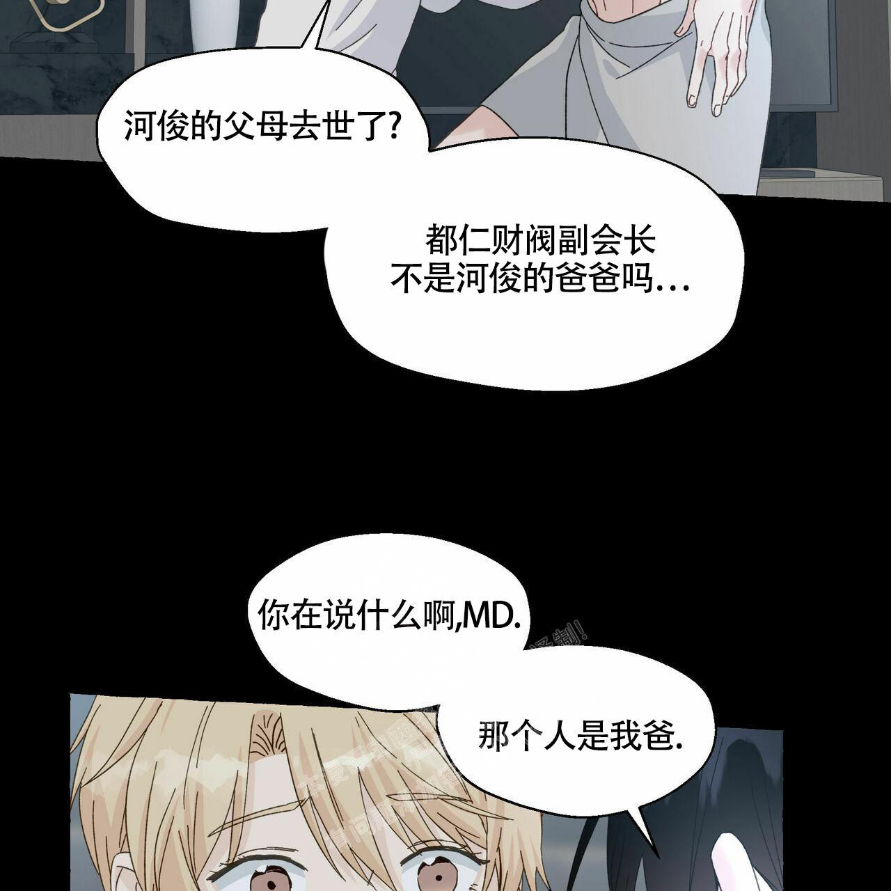 第99话 爱不应该是这样的 第 20 页
