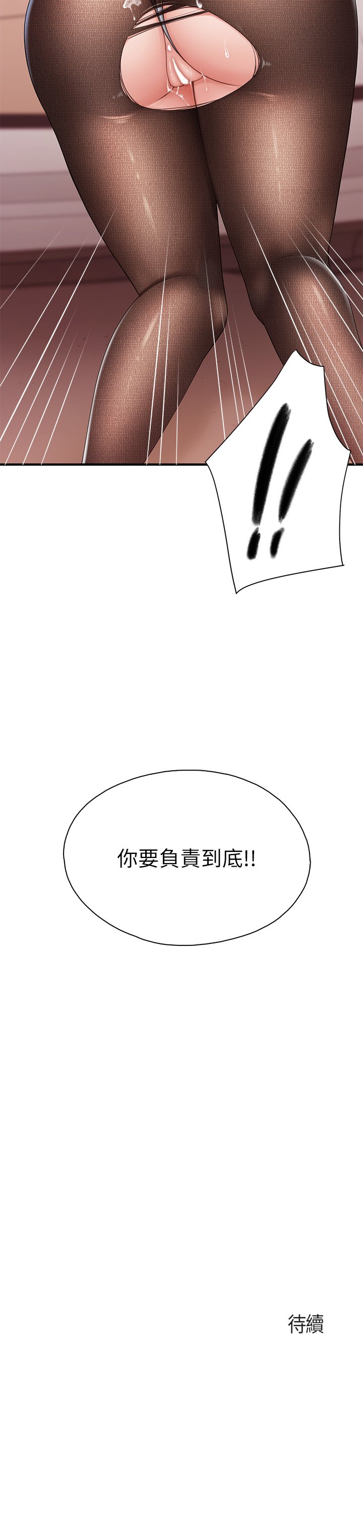 第22话 - 驯服勾人的阿姨 第 43 页
