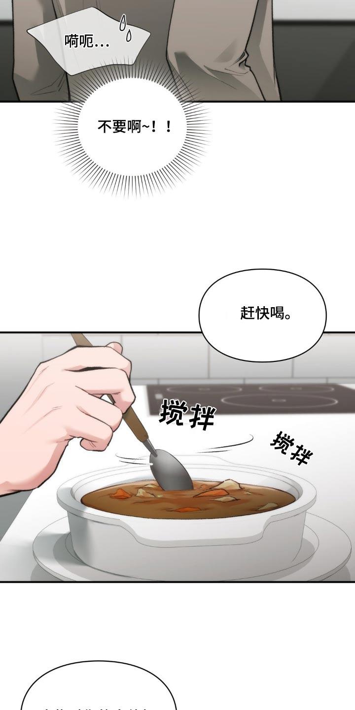 第67话 太苦了 第 17 页
