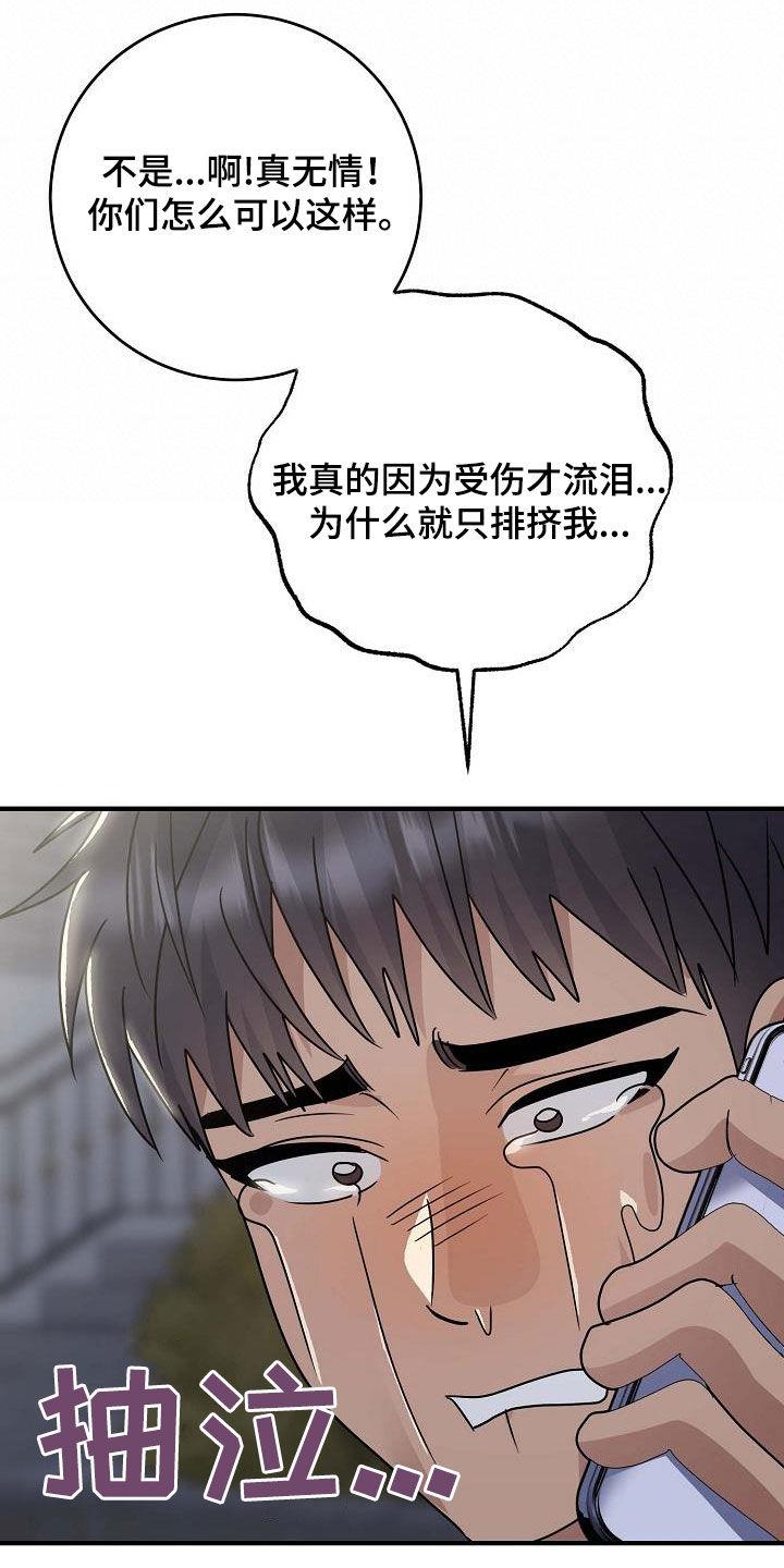 第32话 差别对待 第 22 页