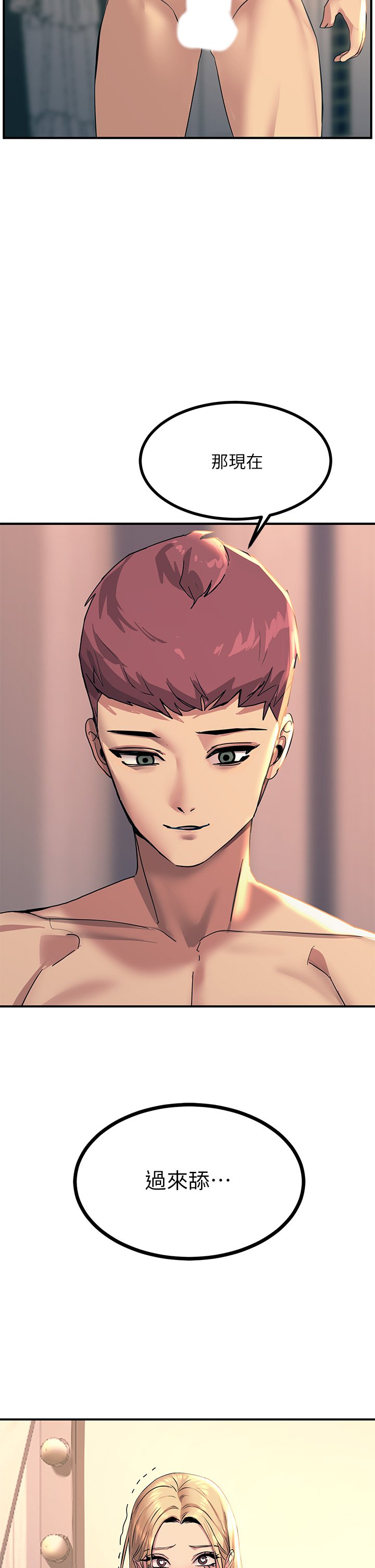 第15话 - 氾滥成灾的小穴 第 54 页