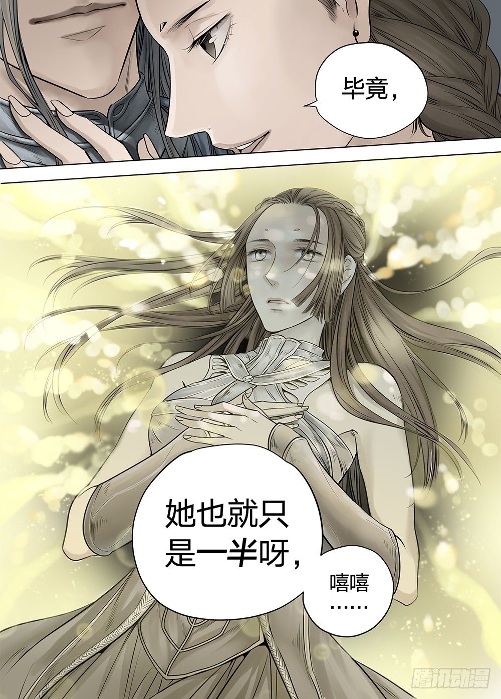 冰雪临界 第21回 山鬼01 第 14 页