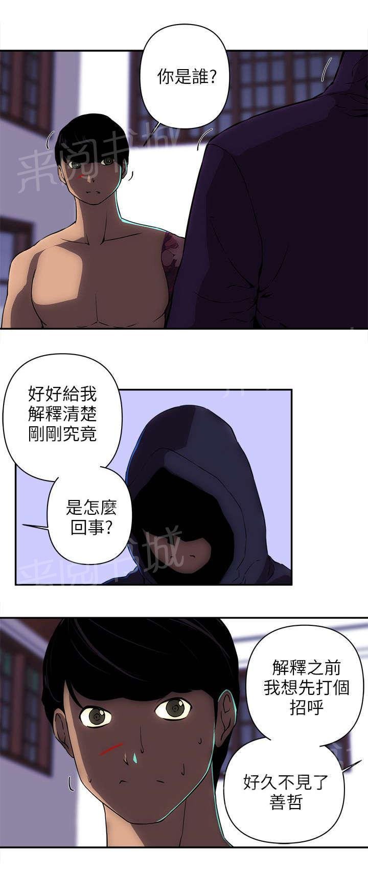第21话 三名刺客 第 5 页