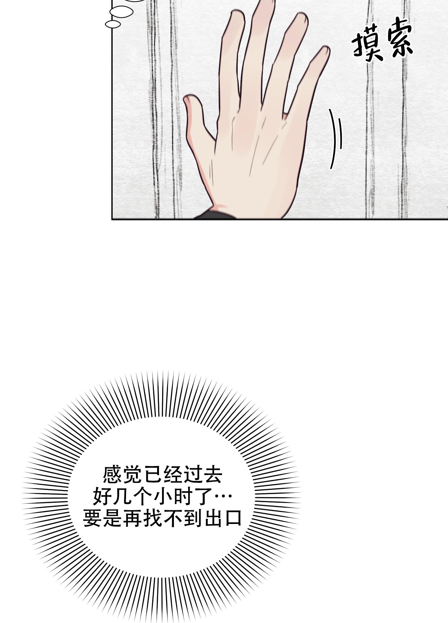 第3话 被困 第 24 页