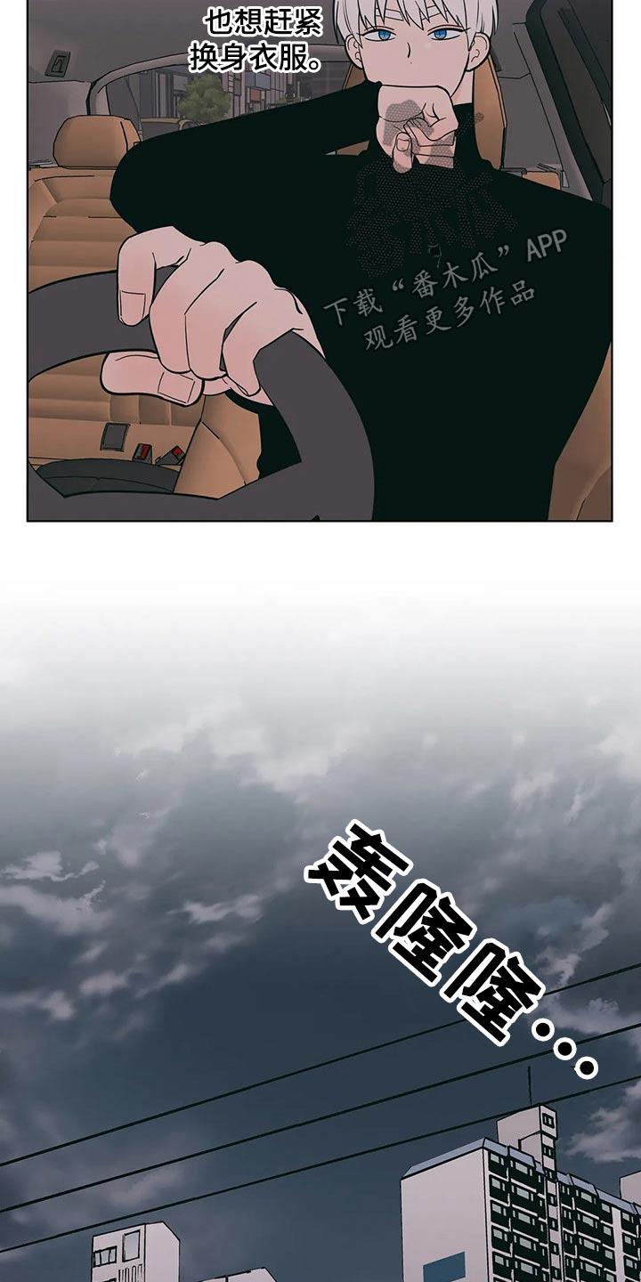 第67话 好尴尬 第 3 页