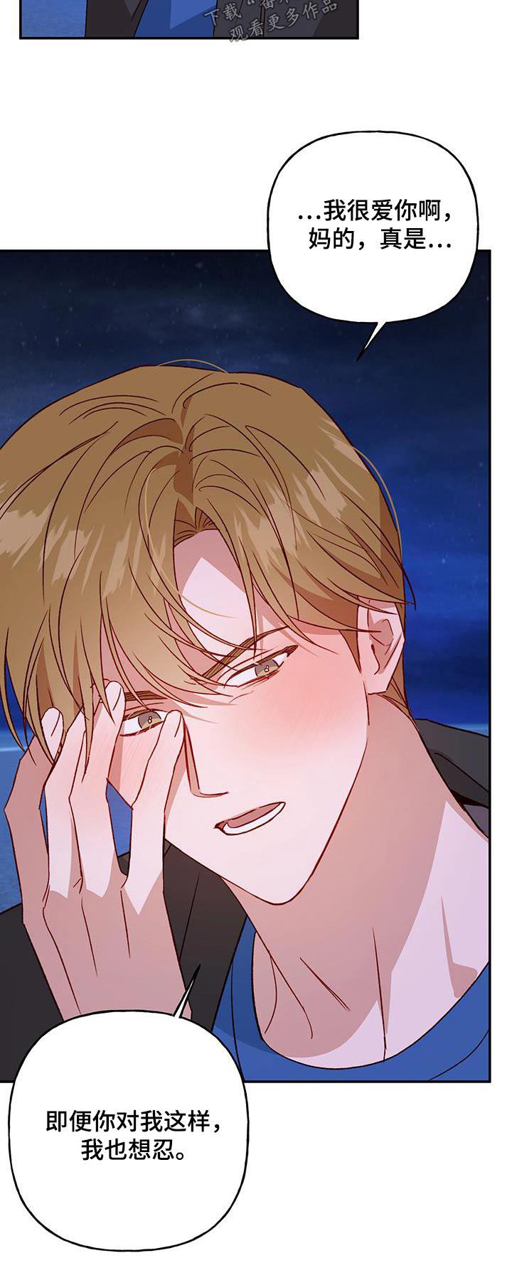 第76话 【第二季】不能肯定 第 23 页