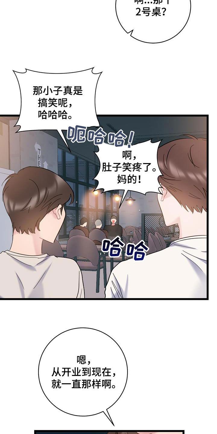 第103话 【第二季】烦人 第 18 页
