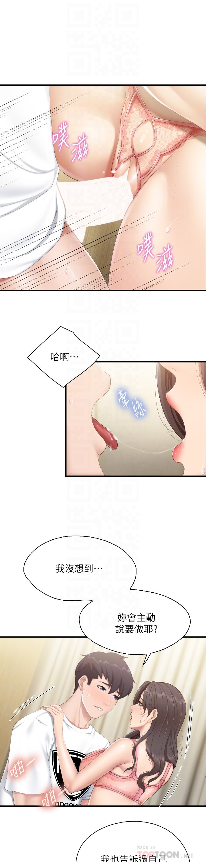 第42话 - 更衣间的人妻火车便当 第 8 页
