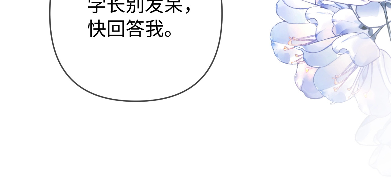 第76话 告白 第 111 页