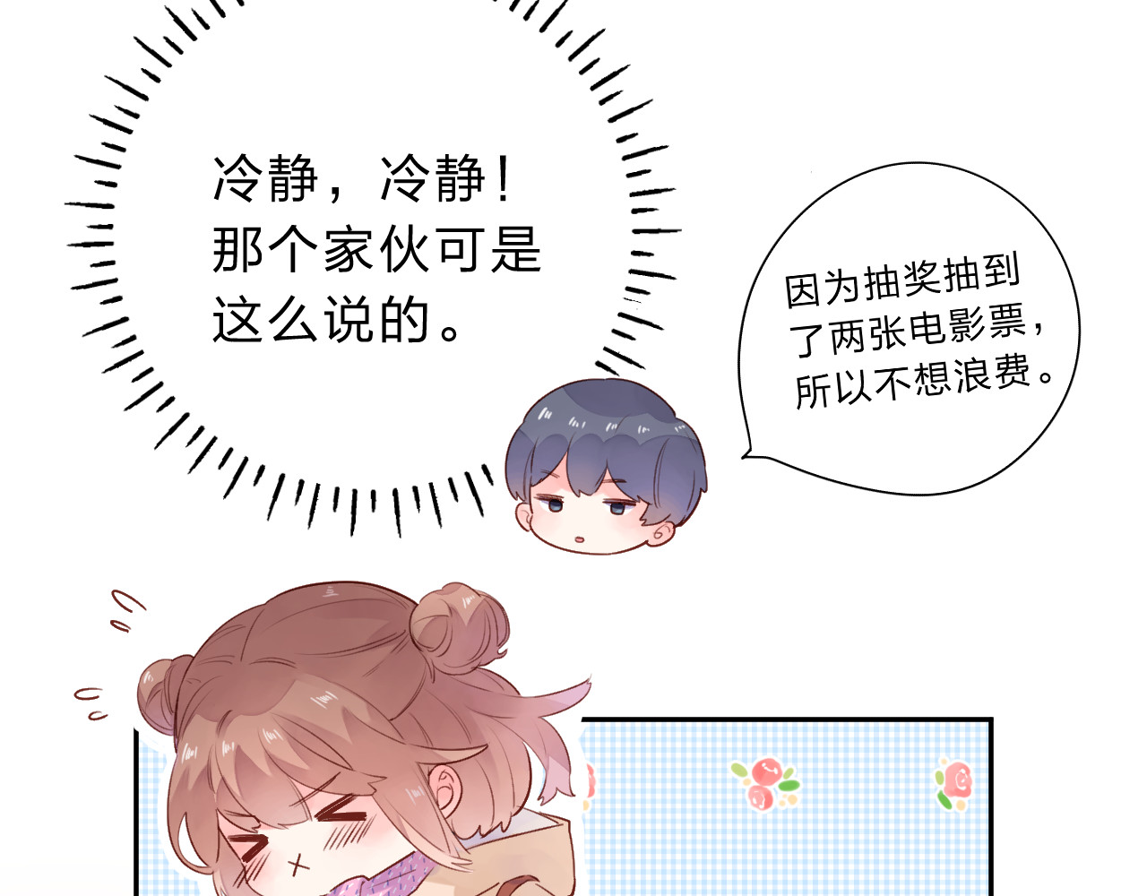 第43话 发卡 第 12 页