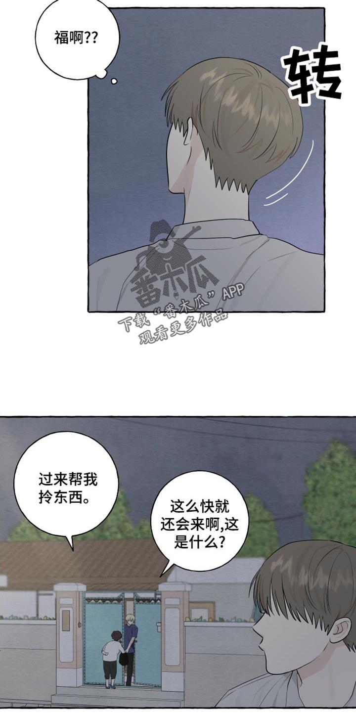 第23话 害羞 第 7 页