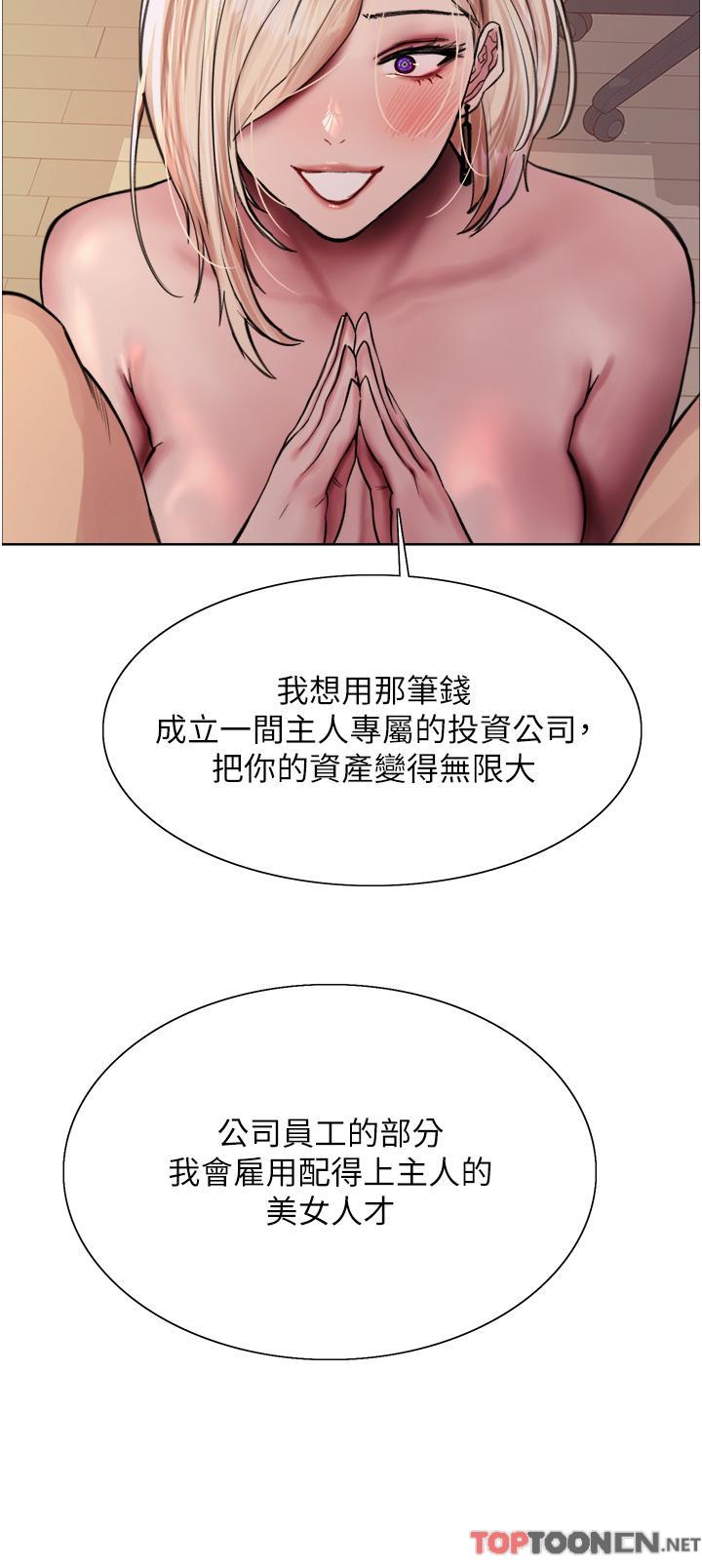 第73话 - 小穴里满是主人的恩惠♥ 第 36 页