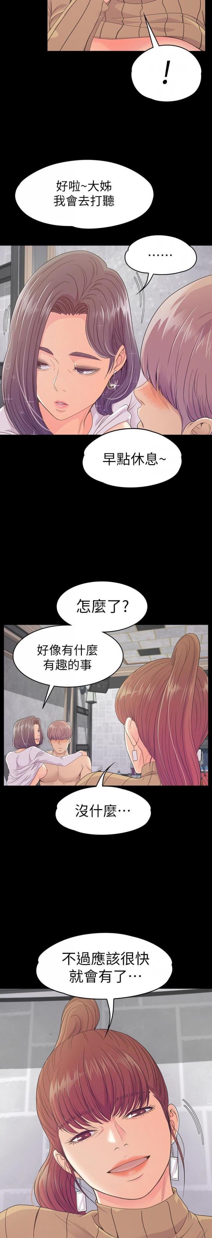 第67话-抓住姜代表就行了 第 5 页
