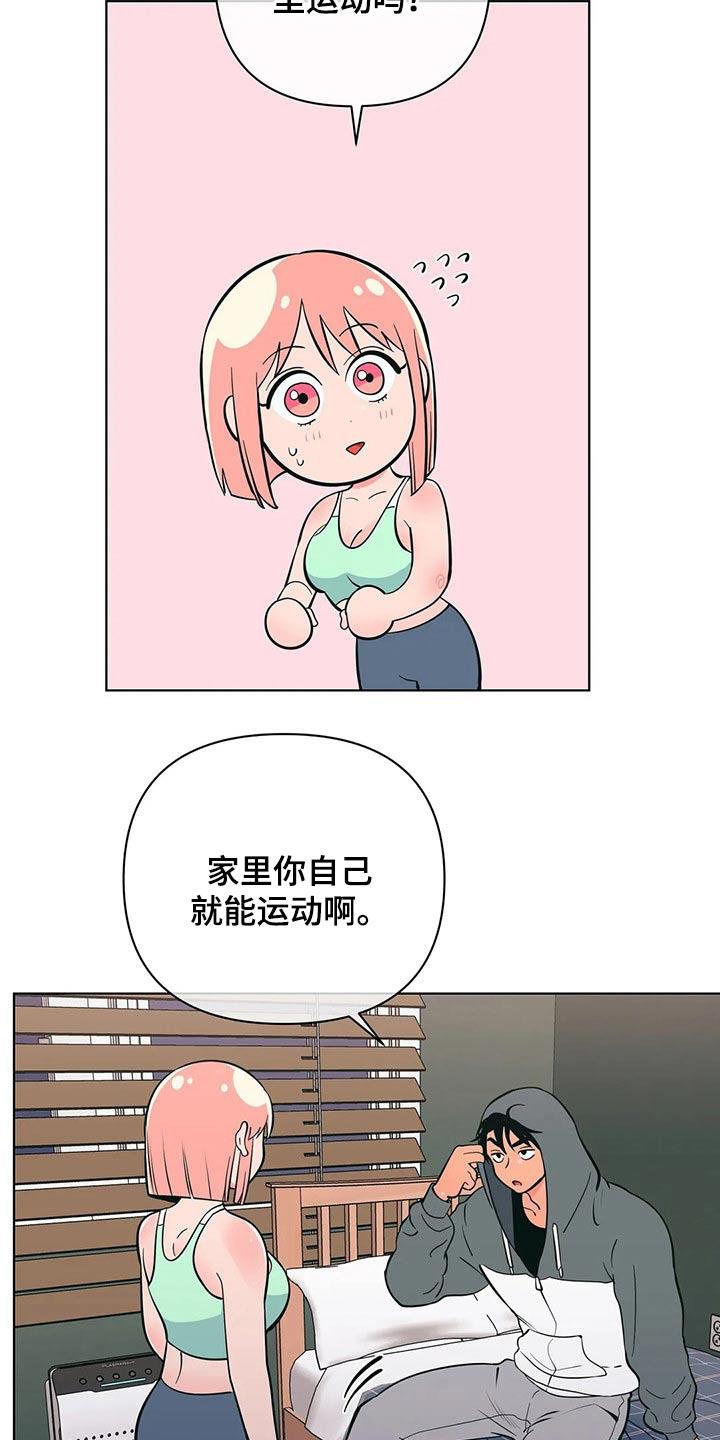 第52话 减肥 第 12 页