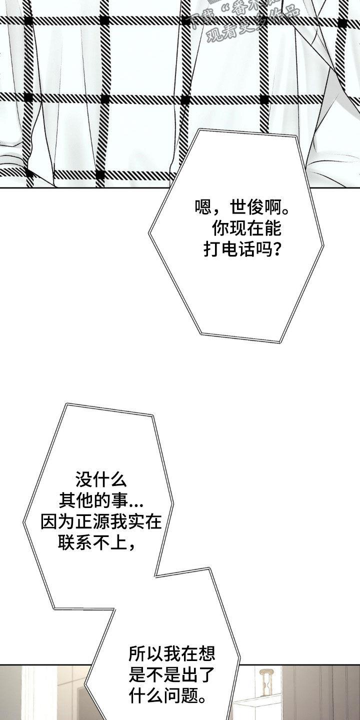 第75话 太寒心了 第 21 页