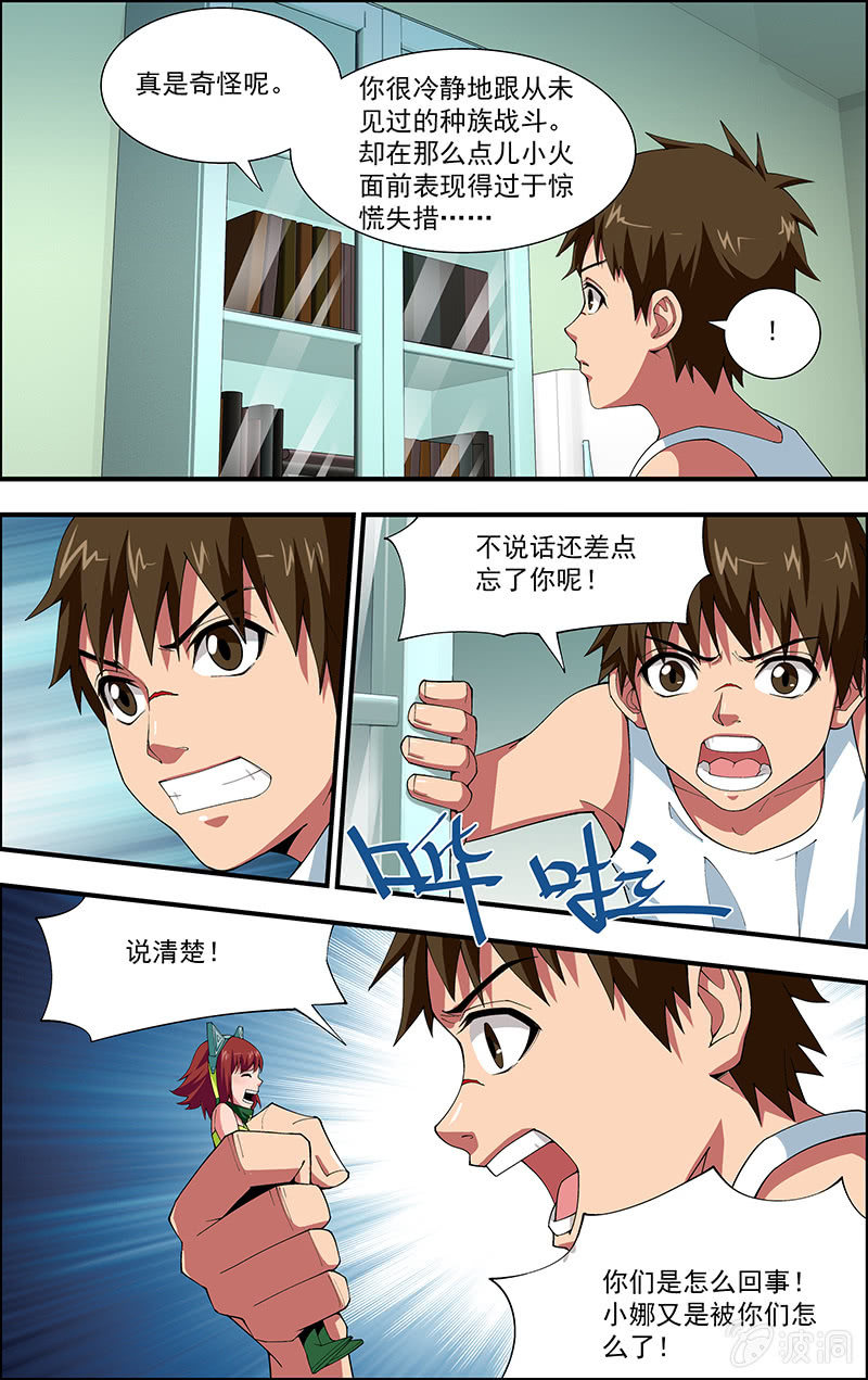 第05话 第 7 页