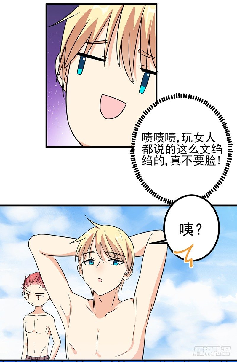 这次又出糗了 第 27 页