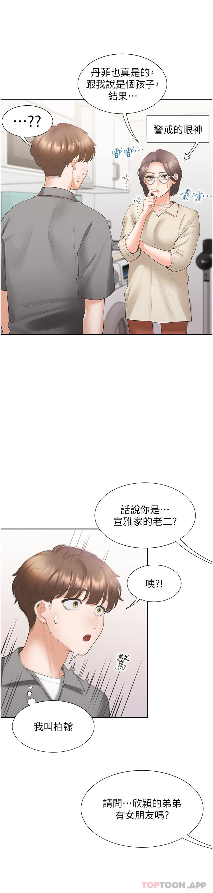 第42话 - 我想跟妳一起睡 第 8 页