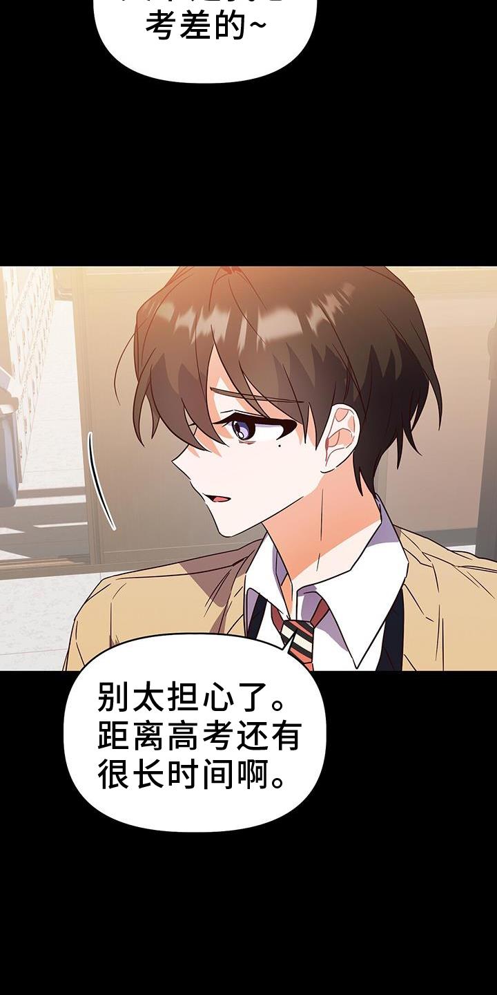 第46话 风言风语 第 27 页