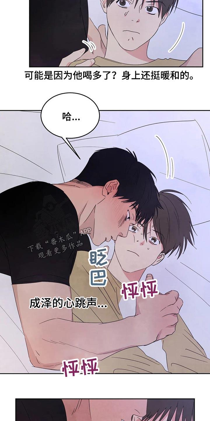 第68话 【第二季】喝醉酒 第 28 页