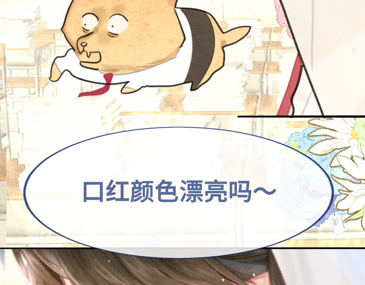 第116集炽热是青春的花语 第 73 页
