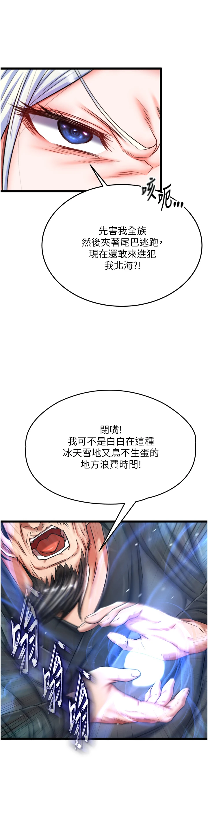 第69话 - 这次一定彻底了结你! 第 50 页
