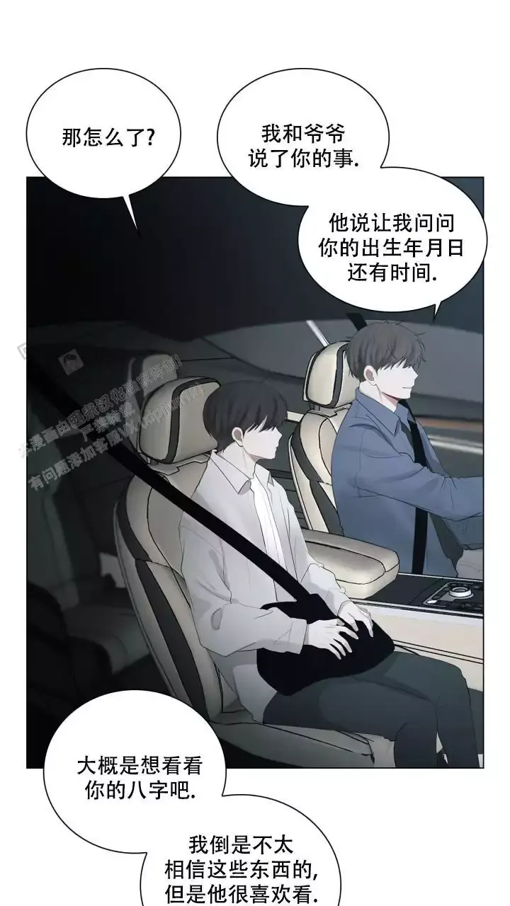 第34话 要多想我 第 9 页