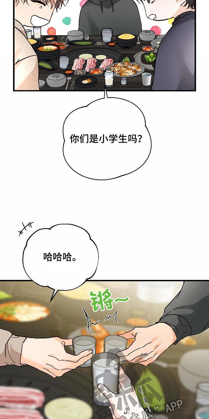 第54话 后悔 第 18 页