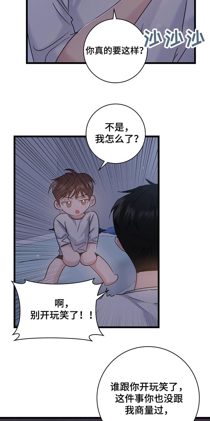 第37话 不服气 第 13 页