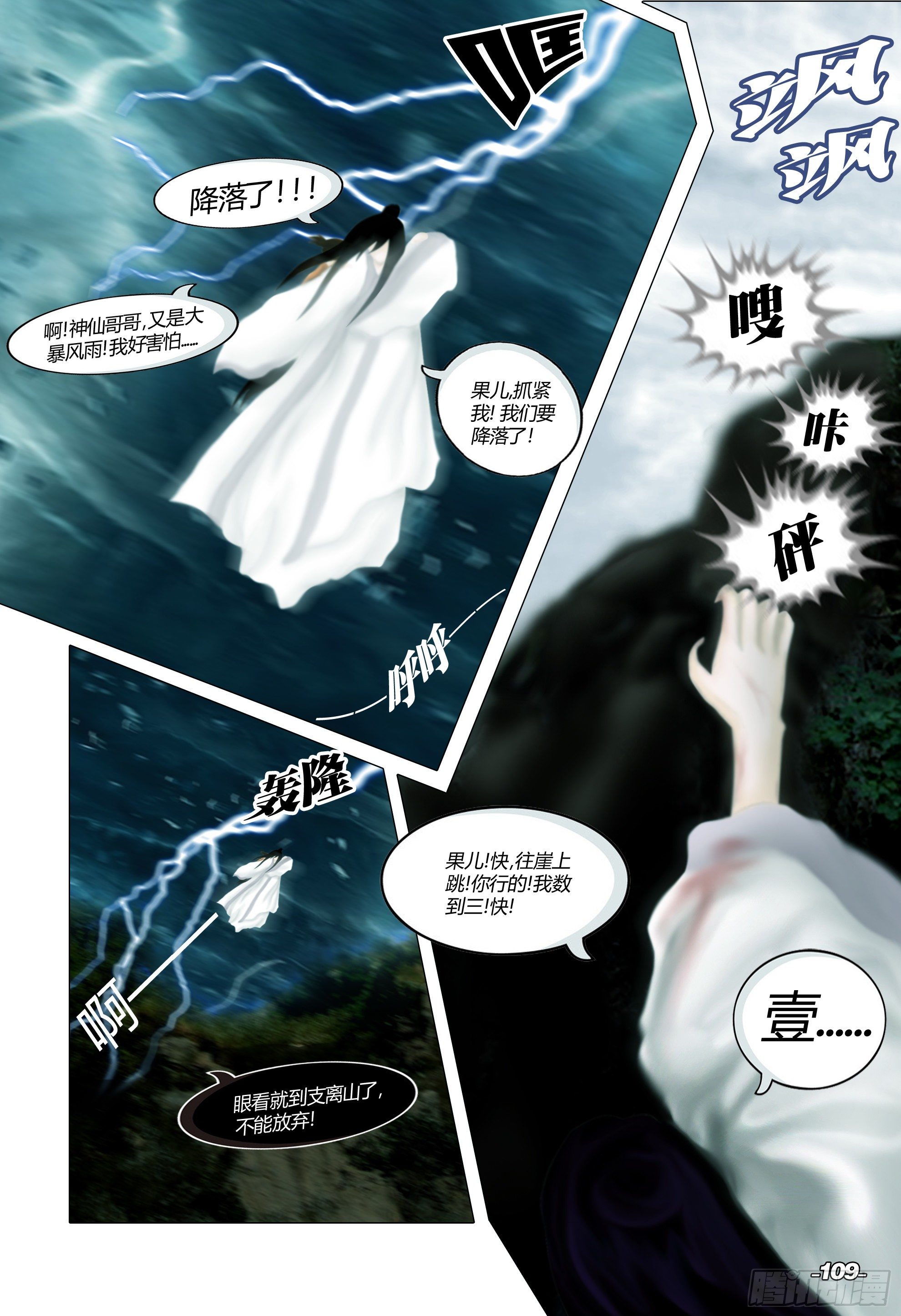 第二章山海山荒 卷一 仙苑钟声 第 10 页