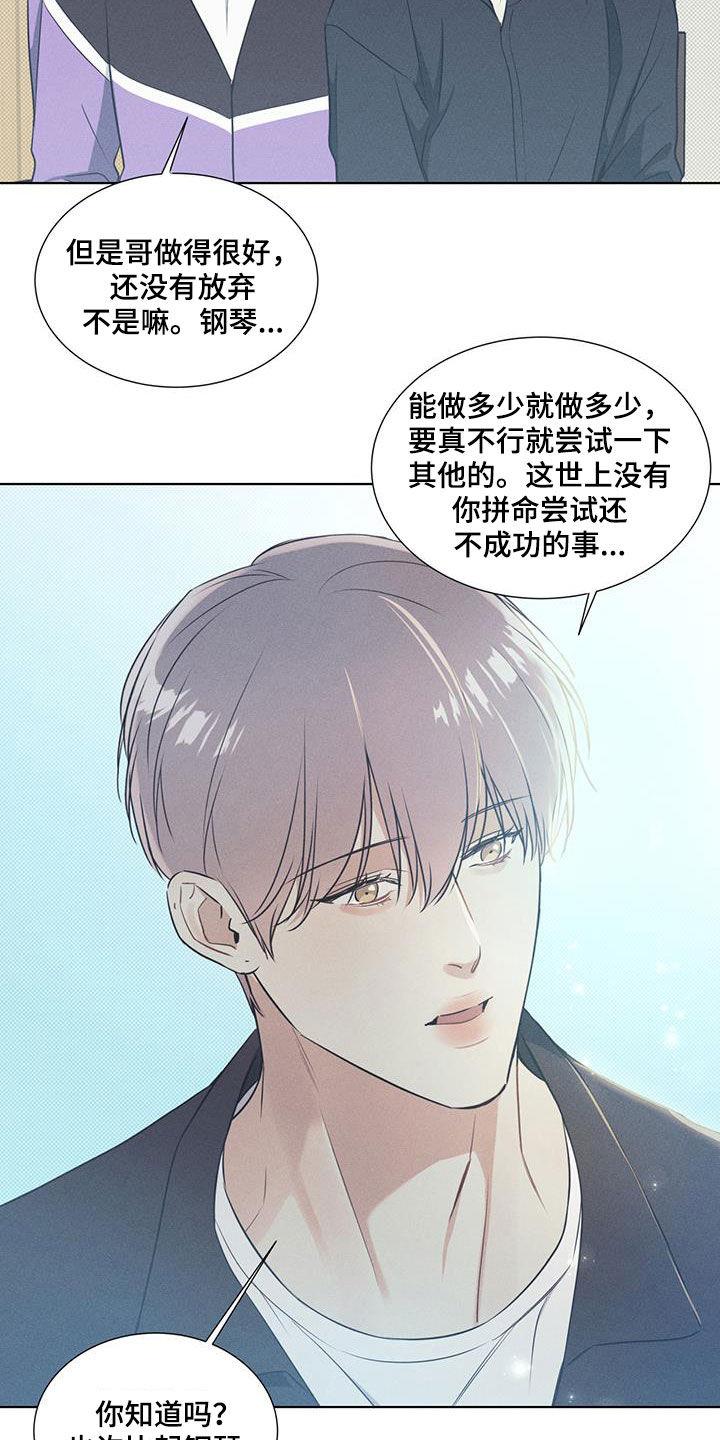 第37话 开导 第 12 页