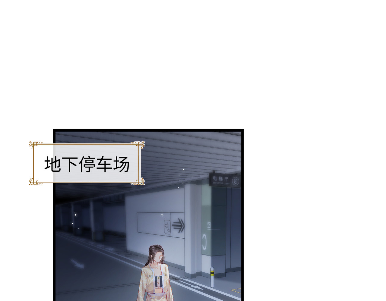 第23话 不许你出轨 第 12 页