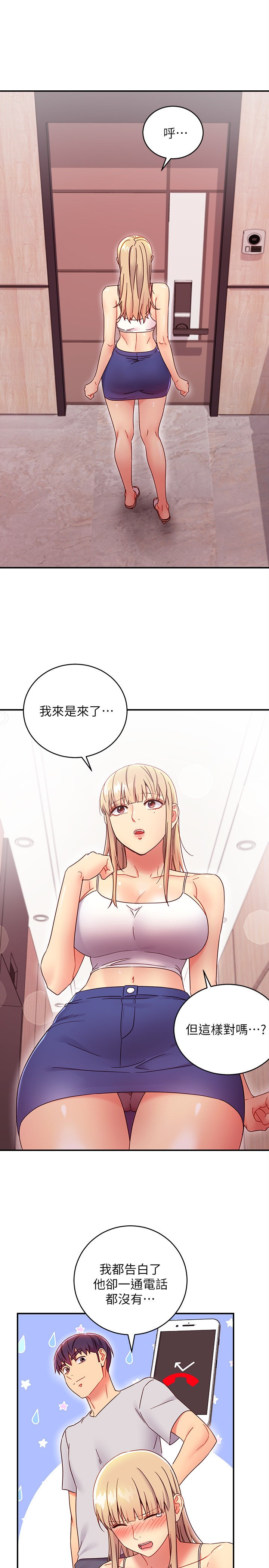 第67话 - 娜琏对硕宇的羞涩情意 第 15 页