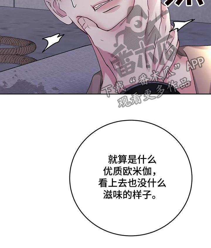 第48话 拜托放过我 第 16 页