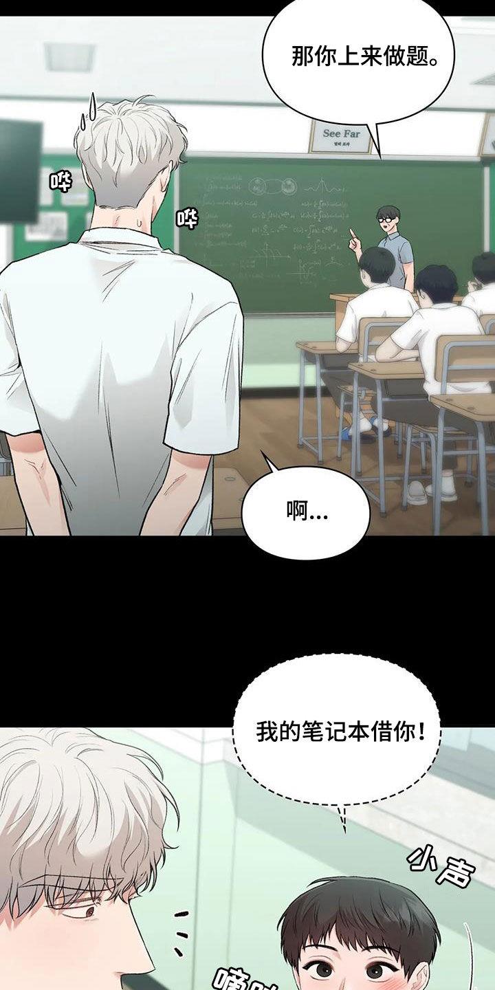 第59话 同桌 第 26 页