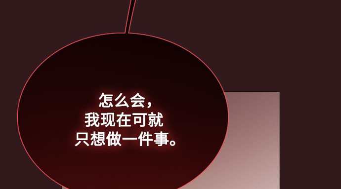 第75话 我是爱上你了吗 第 72 页