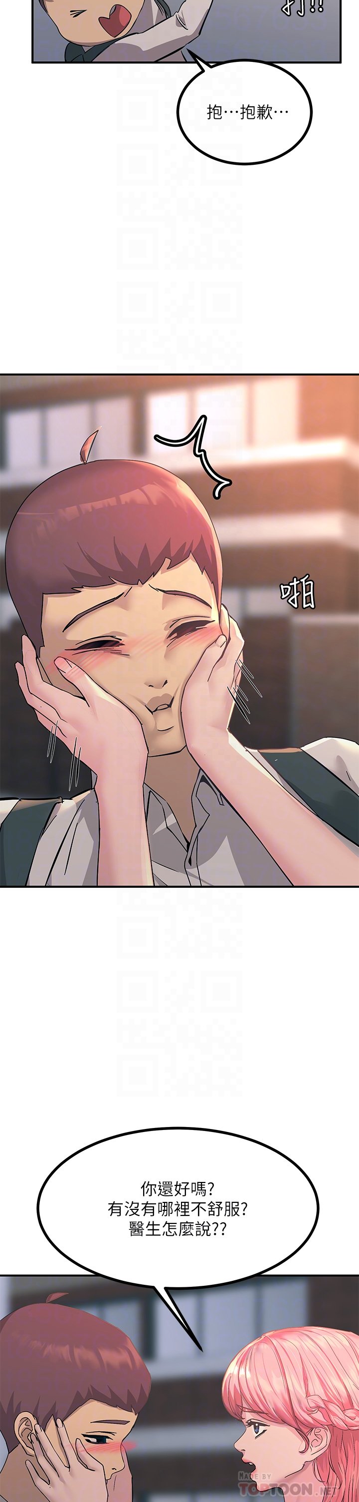 第11话 - 确认好友的兴奋指数 第 6 页