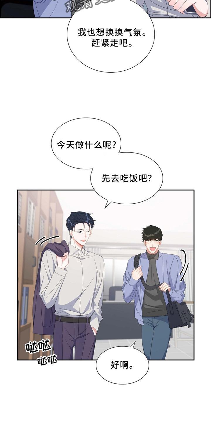 第74话 撒娇 第 8 页