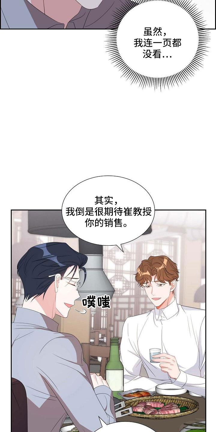 第69话 要离婚了 第 4 页