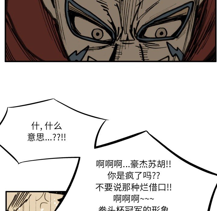 第69话 第 74 页